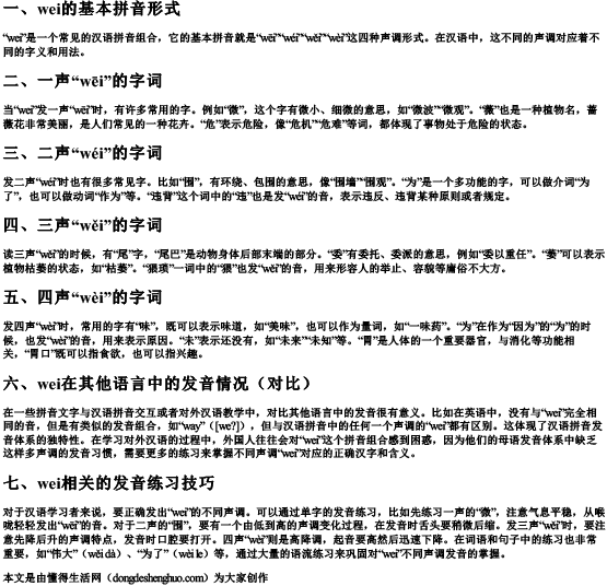 wei的拼音怎么拼