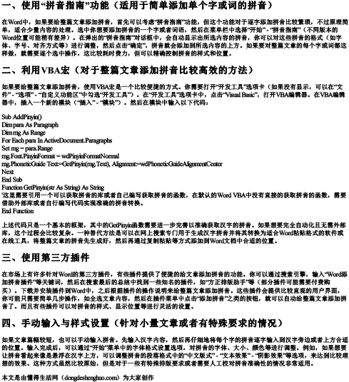 word怎么给整篇文章加的拼音