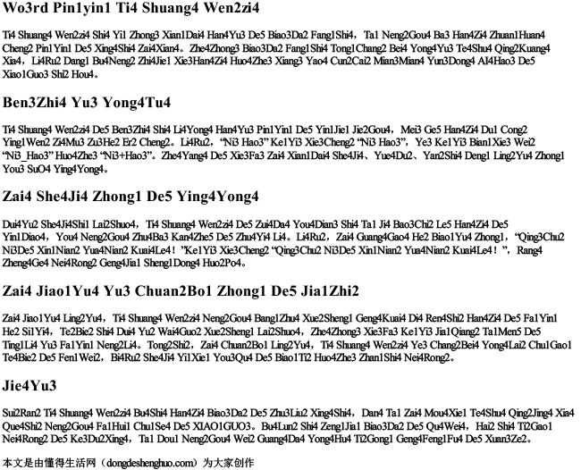 word拼音替换