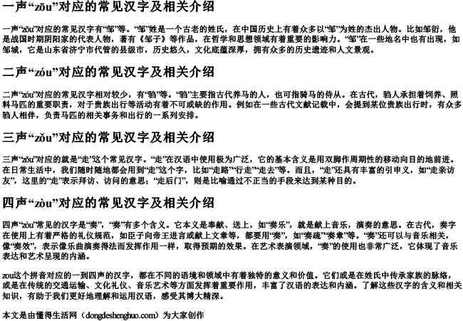 zou的拼音一到四声对应的汉字