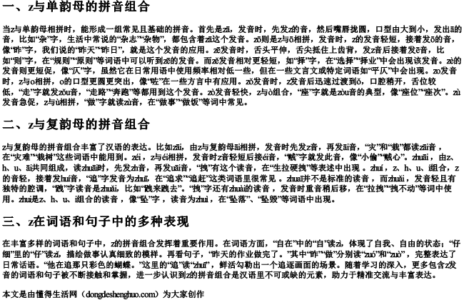 z的所有的拼音组合