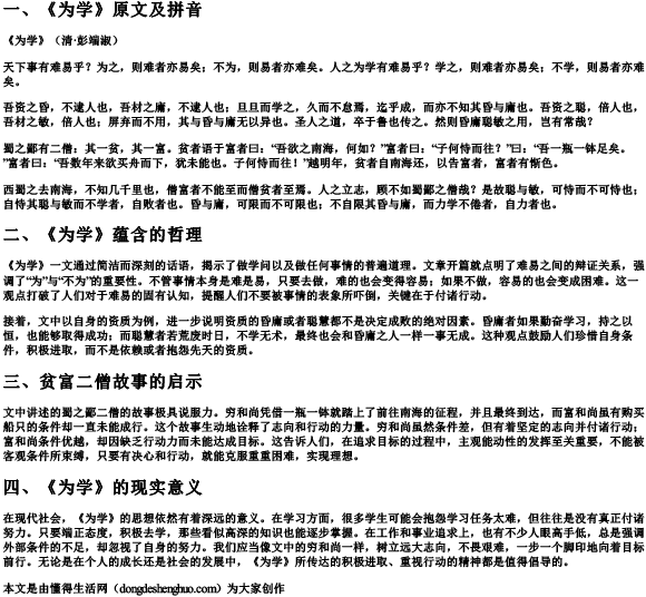 《为学》原文带的拼音