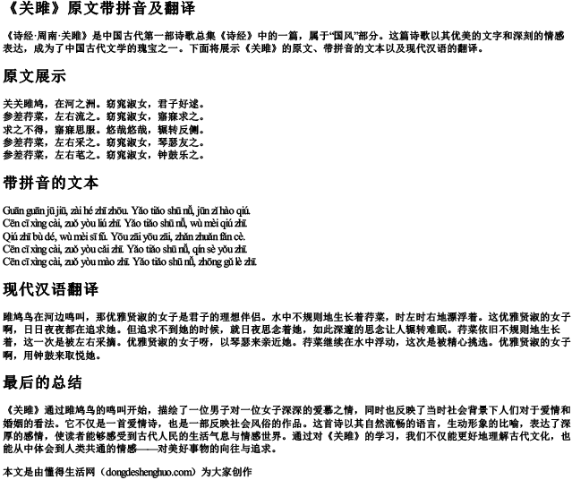 《关雎》原文带拼音及翻译.docx免费下载(word版可打印)