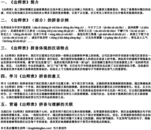 《出师表》全文的拼音