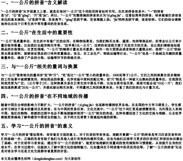 一公斤的拼音.docx免费下载(word版可打印)