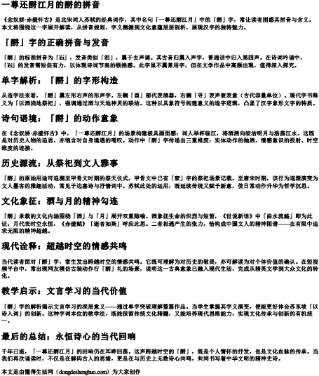 一尊还酹江月的酹的拼音