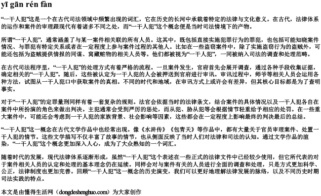 一干人犯的拼音.docx免费下载(word版可打印)