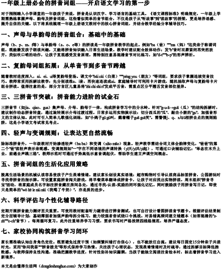 一年级上册必会的拼音词组