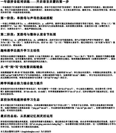 一年级拼音组词训练