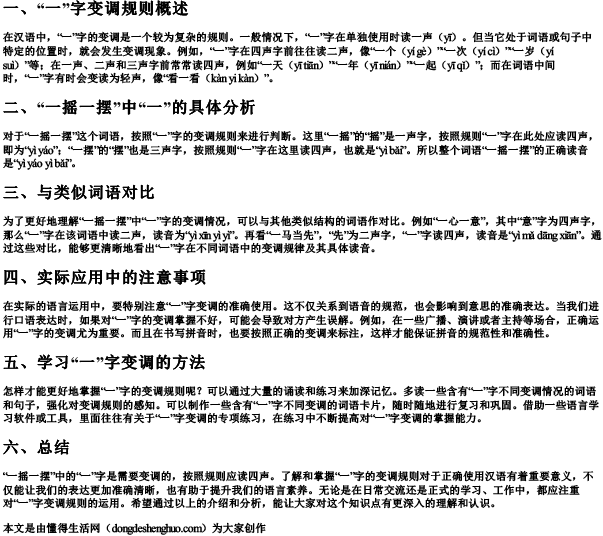 一摇一摆一的拼音要变调吗.docx免费下载(word版可打印)