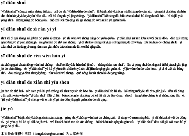 一点水拼音