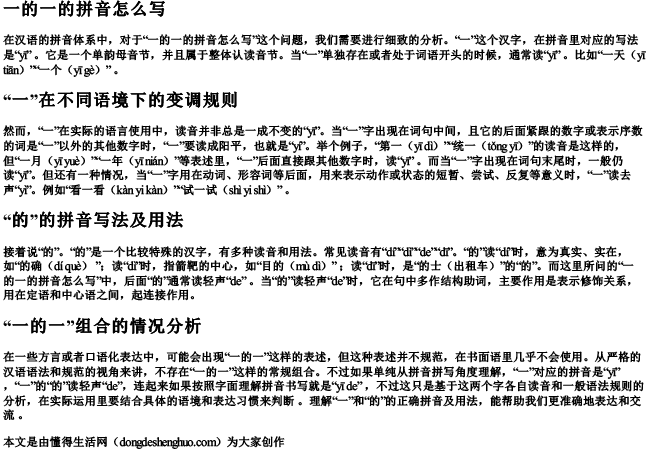 一的一的拼音怎么写