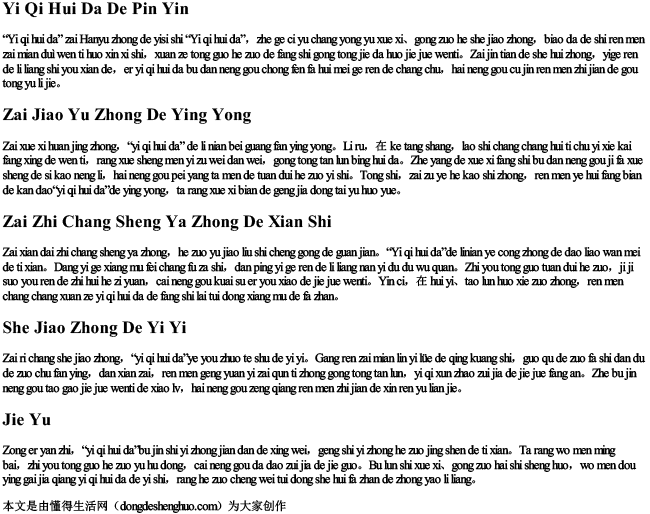 一齐回答的拼音