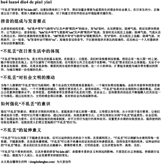 不乱丢的拼音