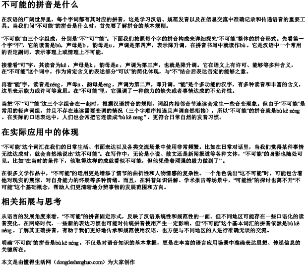 不可能的拼音是什么