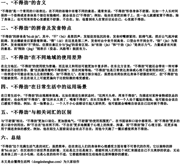 不得劲的拼音
