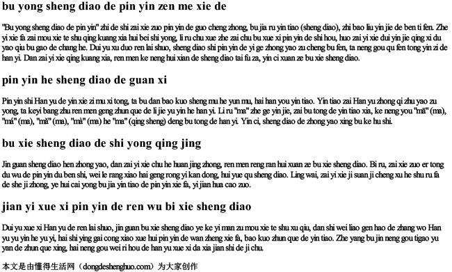 不用声调的拼音怎么写的