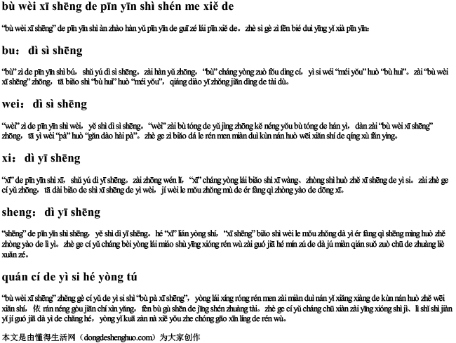 不畏牺牲的拼音是什么写的