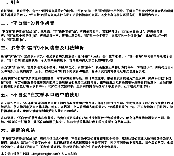不自禁的拼音是什么.docx免费下载(word版可打印)