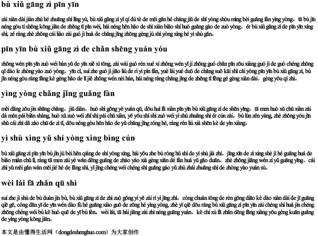 不锈钢字拼音.docx免费下载(word版可打印)