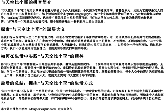 与天空比个耶的拼音
