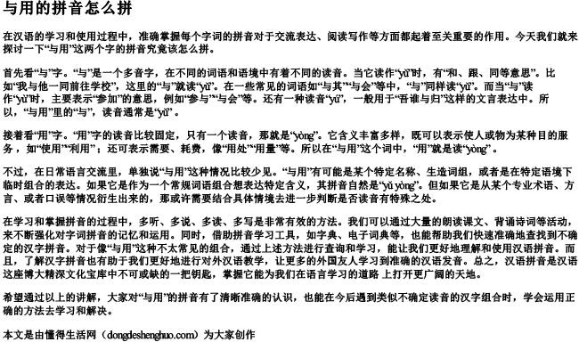 与用的拼音怎么拼.docx免费下载(word版可打印)