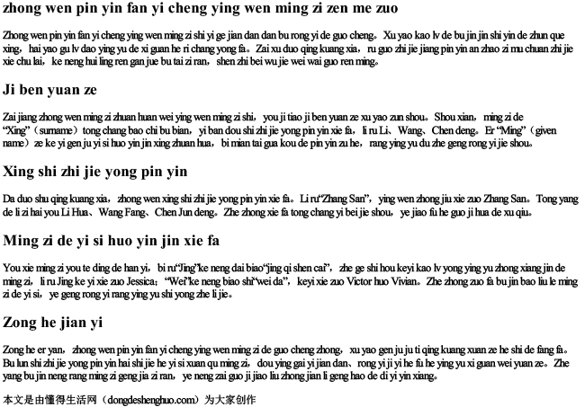 中文拼音翻译成英文名字怎么做