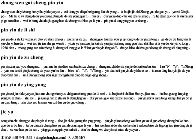 中文改成拼音