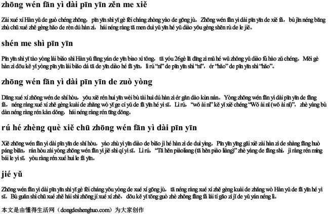 中文翻译带拼音怎么写