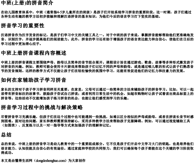 中班(上册)：的拼音