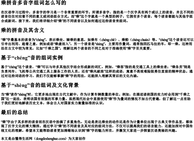 乘拼音多音字组词怎么写的
