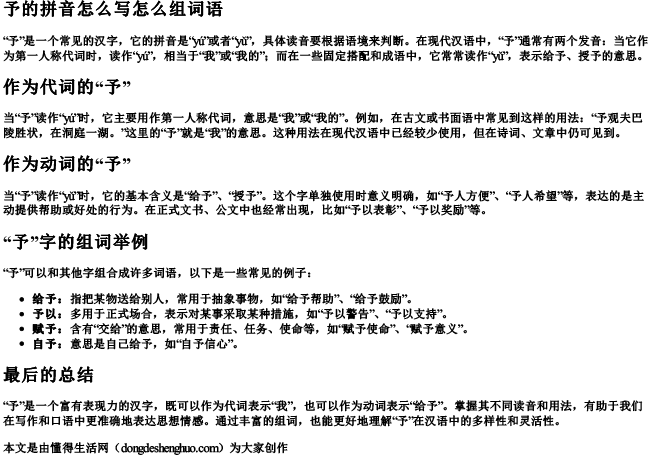 予的拼音怎么写怎么组词语