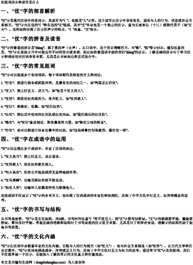 仗组词拼音和部首是什么
