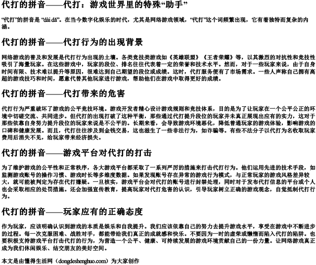 代打的拼音.docx免费下载(word版可打印)