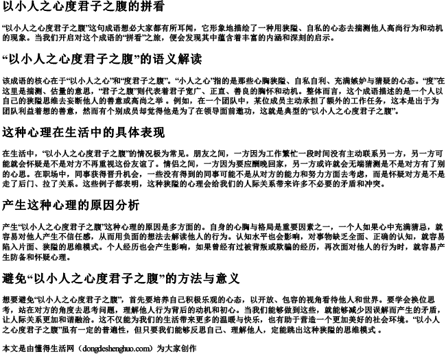 以小人之心度君孑之腹的拼看