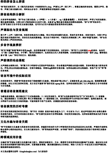 仰的拼音怎么拼读