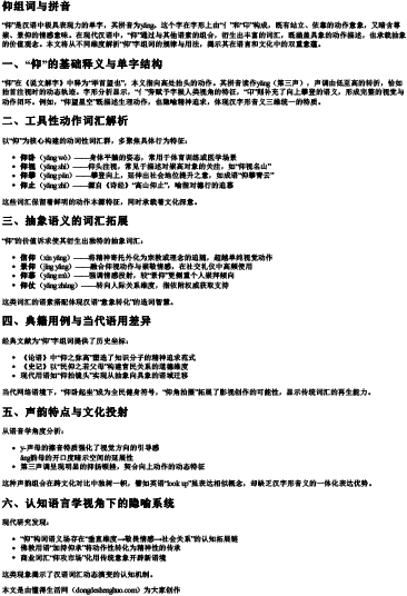 仰组词与拼音.docx免费下载(word版可打印)