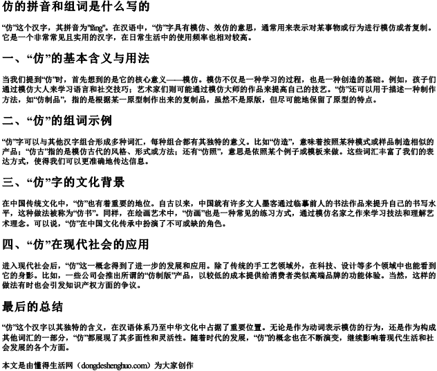 仿的拼音和组词是什么写的