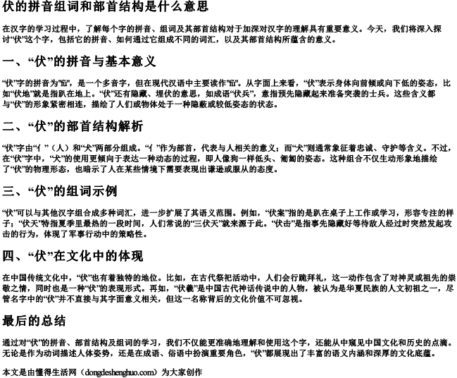 伏的拼音组词和部首结构是什么意思.docx免费下载(word版可打印)