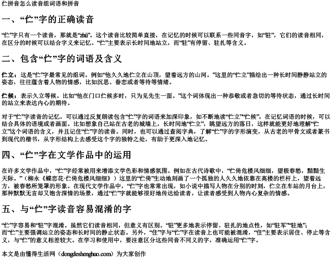 伫拼音怎么读音组词语和拼音.docx免费下载(word版可打印)