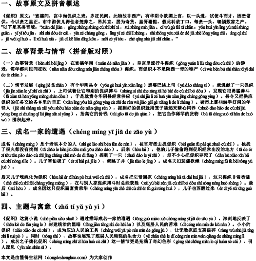 促织蒲松龄的拼音版一句一的拼音