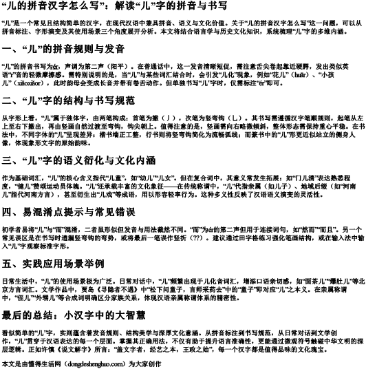 儿的拼音汉字怎么写