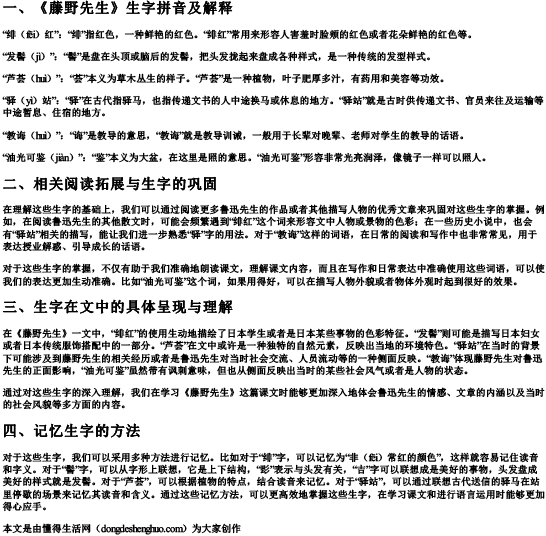 八年级上册语文第五课生字的拼音解释