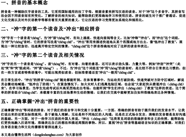冲出的拼音怎么写