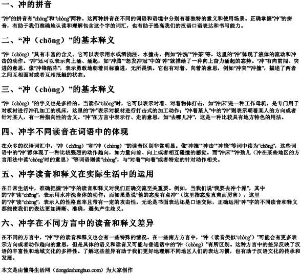 冲的拼音及基本释义