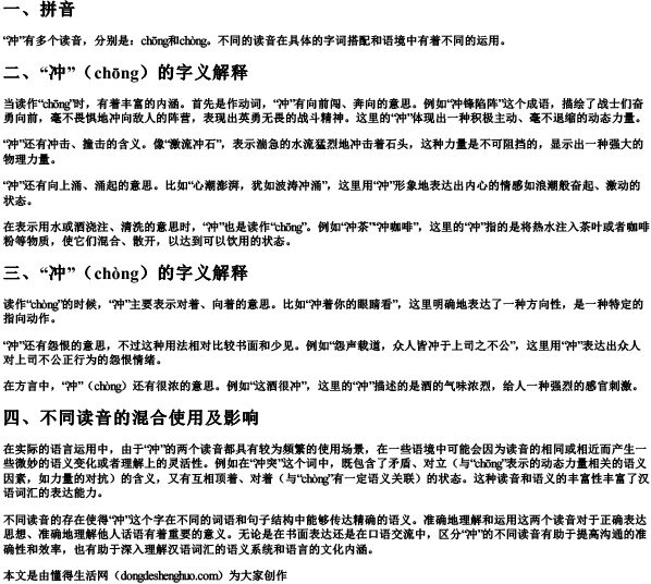 冲的拼音和字义解释