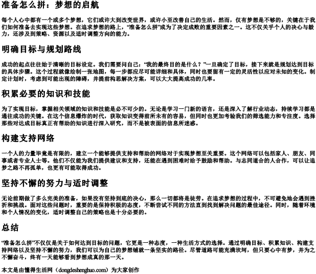 准备怎么拼