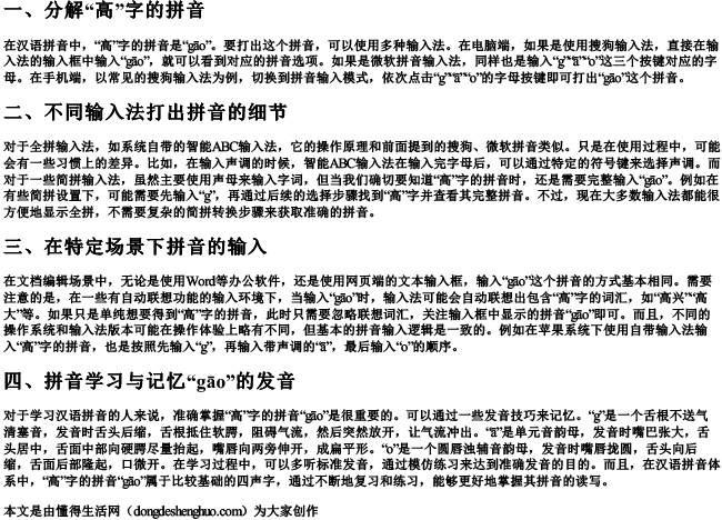 分解高的拼音怎么打.docx免费下载(word版可打印)
