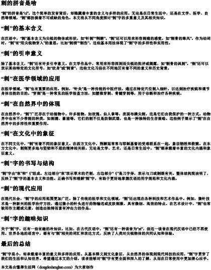 刺的拼音是啥