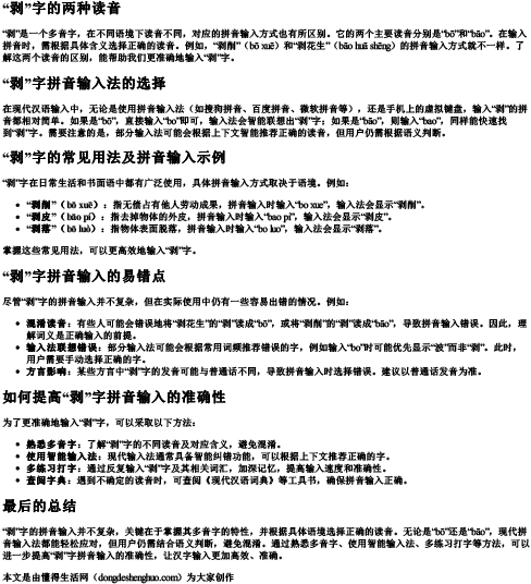 剥拼音怎么打